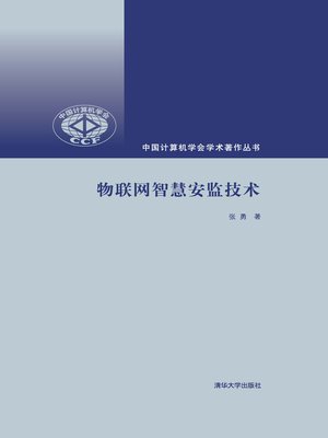 cover image of 物联网智慧安监技术